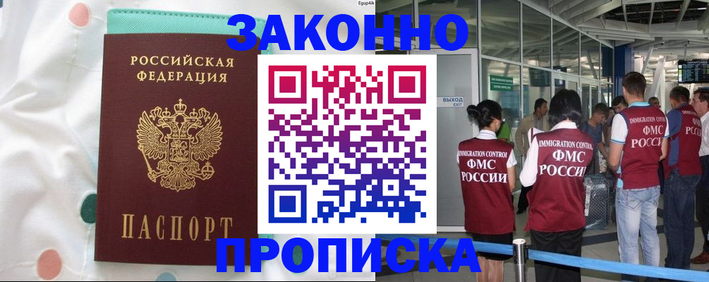 временная регистрация для школы в Калаче-на-Дону