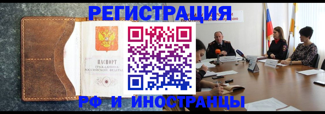 временная регистрация для школы в Калаче-на-Дону