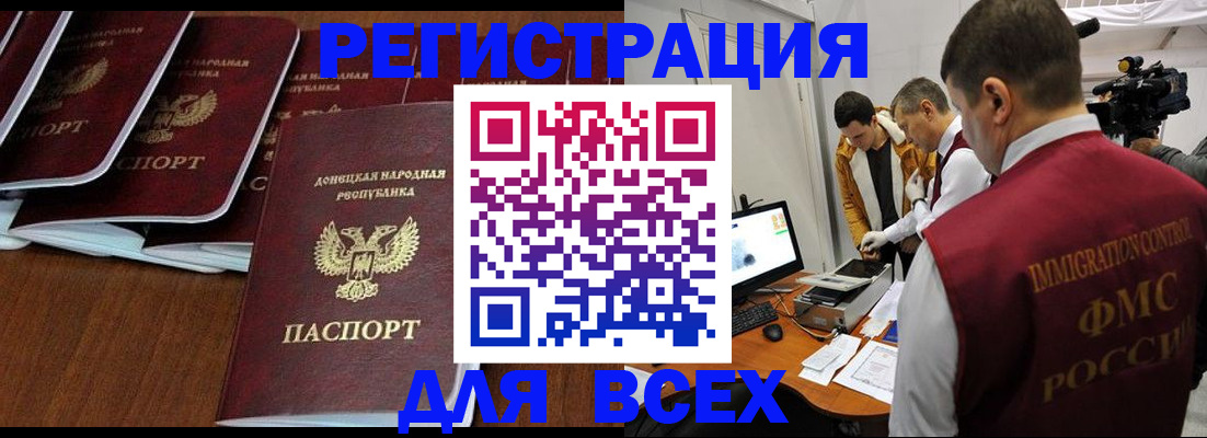 прописка в Калаче-на-Дону